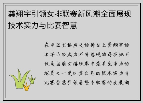 龚翔宇引领女排联赛新风潮全面展现技术实力与比赛智慧