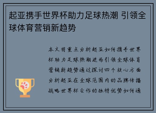 起亚携手世界杯助力足球热潮 引领全球体育营销新趋势